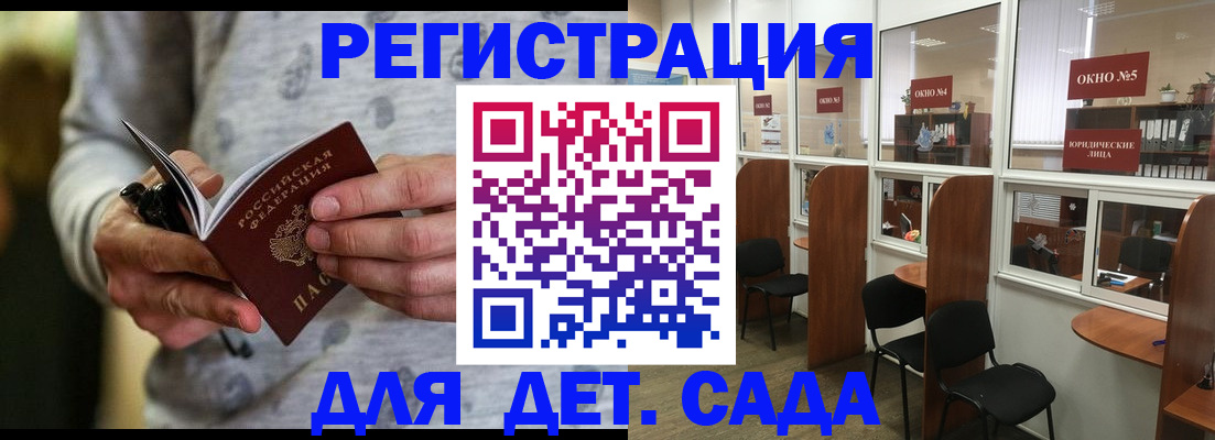 прописка ребенка в Сергиевом Посаде