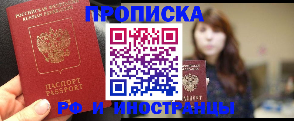 прописка в квартире в Сергиевом Посаде